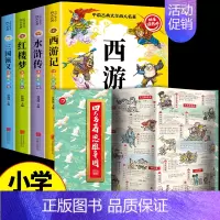 [小学注音版]四大名著+四大名著思维导图 [正版]四大名著思维导图画册人物关系图西游记水浒传三国演义红楼梦原著全套小学生