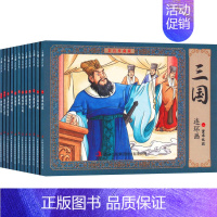 彩色珍藏版连环画-三国 全12册 [正版]三国连环画:彩色珍藏版(1-12) 宋晖 编 黄菁菁 绘 儿童文学少儿 书店图