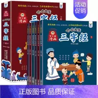 哈哈大笑三字经 [正版]哈哈大笑三字经漫画书4册小学生版6-8-10一12岁 漫画爆笑中华故事大全课外书注音版三年级必读