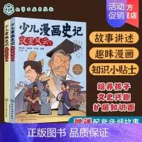 汉室风云2册 [正版]赠音频 少儿漫画史记 汉室风云2册 6-12岁青少年儿童课外阅读历史故事绘本 少儿经典国学漫画连环