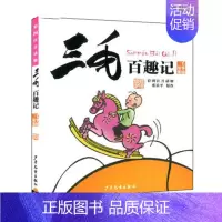 三毛百趣记 [正版]三毛流浪记全集5册注音版 经典必读书目青少年小学生一二三年级必读课外阅读书籍漫画书连环画图书儿童文学
