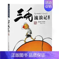 三毛流浪记 [正版]三毛流浪记全集5册注音版 经典必读书目青少年小学生一二三年级必读课外阅读书籍漫画书连环画图书儿童文学