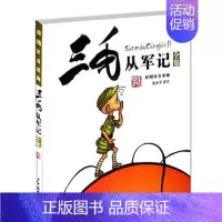 三毛从军记 [正版]三毛流浪记全集5册注音版 经典必读书目青少年小学生一二三年级必读课外阅读书籍漫画书连环画图书儿童文学