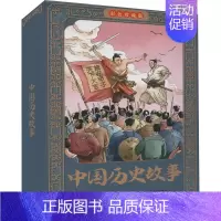 中国历史故事故事彩色珍藏版 [正版]中国历史故事连环画 彩色珍藏版(1-12) 燕昱彤 著 郭婷 编 儿童文学 wxfx