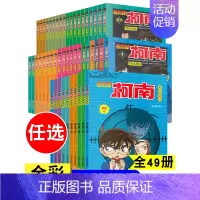 一一一[名侦探柯南 全套49册]一一一 [正版]名侦探柯南漫画书 日漫柯南漫画破案推理小说彩色书日本动漫故事书儿童图书小