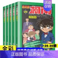 [ 名侦探柯南 26 -- 30 ] 5本 [正版]名侦探柯南漫画书 日漫柯南漫画破案推理小说彩色书日本动漫故事书儿童图