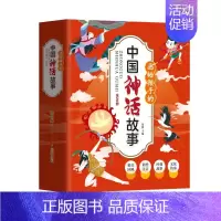 [全20册]中华神话故事绘本 [正版]全套20册 画给孩子的中国神话故事注音版小学生一二年级三年级阅读课外书必读经典书籍