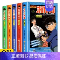 [ 名侦探柯南 1 -- 5 ] 5本 [正版]名侦探柯南漫画书 日漫柯南漫画破案推理小说彩色书日本动漫故事书儿童图书小