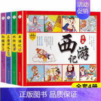 漫画版四大名著 共4本 [正版]四大名著连环画全套4册注音版西游记儿童绘本三国演义水浒传红楼梦原著小学生版经典童话故事书