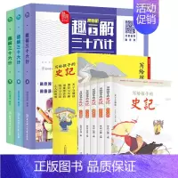 趣解三十六计漫画版+史记 [正版]趣解三十六计漫画版三册趣读36计记青少年儿童版连环画孙子兵法小巴掌童话中华上下五千年小