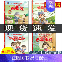 [正版]4册红色故事绘本硬皮绘本儿童幼儿园 爱国主义教育故事绘本红色经典绘本 鸡毛信 长征路上的红小丫 少年游击队小宣传