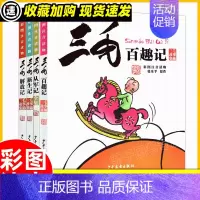 [正版]三毛流浪记全集4册 三毛从军记 解放记 新生记注音版小学生 一二三年级阅读课外书必连环画张乐平著漫画版6-8-1