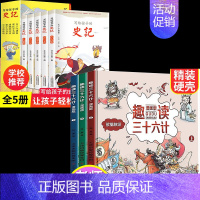 [热卖]三十六计+写给孩子的史记 [正版]漫画36计趣读三十六计漫画版 孙子兵法幼儿连环画 史记小学生 儿童书籍6一