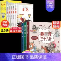 [热卖]三十六计+写给孩子的史记 [正版]漫画36计趣读三十六计漫画版 孙子兵法幼儿连环画 史记小学生 儿童书籍6一