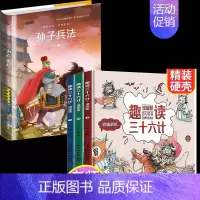 [热卖]三十六计+孙子兵法彩绘版 [正版]漫画36计趣读三十六计漫画版 孙子兵法幼儿连环画 史记小学生 儿童书籍6一