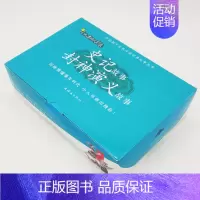 [正版]中国经典连环画史记故事封神演义故事(共16册)/中国孩子成长经典故事丛书精品盒装连环画小人书怀旧连环画 儿童漫画