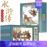 水浒传连环画 [正版]水浒传连环画彩色珍藏版 全12册 四大名著连环画盒装 小学生版彩色珍藏版原著小人书老版怀旧中国古典