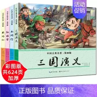 [正版]四大名著漫画版全套4册西游记连环画儿童版红楼梦三国演义水浒传绘本书中国古典名著故事小学生二三四年级