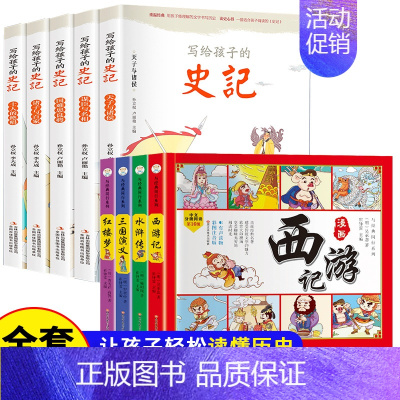 漫画版四大名著+写给孩子的史记 [正版]四大名著连环画全套4册小学生版漫画书一年级阅读课外书必读小学二年级水浒传三国演义