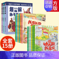 [全15册]我爱上幼儿园绘本系列+趣解孙子兵法 [正版]趣解孙子兵法儿童漫画版上中下全3册 精装硬壳 小学生三四五六年级