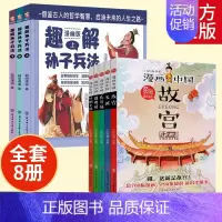 [全8册]漫画中国+趣解孙子兵法 [正版]趣解孙子兵法儿童漫画版上中下全3册 精装硬壳 小学生三四五六年级课外阅读书 趣