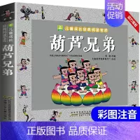 葫芦娃故事书注音版 [正版]葫芦兄弟故事书 彩图注音版小树苗儿童成长经典阅读宝库 中国动画典藏名家国漫连环画 童话葫芦娃