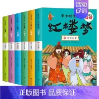 [全套6册]半小时漫画:红楼梦 [正版]全套4册 半小时系列漫画孙子兵法小学生版儿童幽默搞笑爆笑中国史四大名著连环画漫画