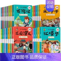 [全套30册]半小时漫画:四大名著 [正版]全套4册 半小时系列漫画孙子兵法小学生版儿童幽默搞笑爆笑中国史四大名著连环画