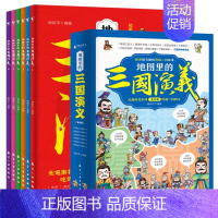 地图里的三国演义[全6册] [正版]全套3册趣读三十六计漫画版 三十六计儿童版漫画 孙子兵法小学生版绘本 趣解趣味漫画3