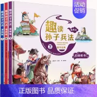 趣读孙子兵法精装[全3册] [正版]趣读孙子兵法漫画版全套3册原著青少年版连环画 儿童漫画书小学生 二三四五年级课外书必