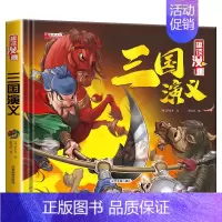 [精装硬壳]三国演义 [正版]精装四大名著连环画小学生童话故事书拼音注音版西游记三国演义水浒传幼儿园绘本漫画小人书原著一