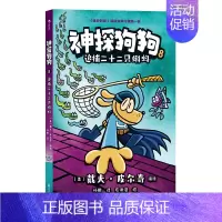 [新书]神探狗狗(8追捕二十二只蝌蚪) [正版]神探狗狗系列漫画书全套10册dogman中文版的冒险儿童课外阅读连环画图