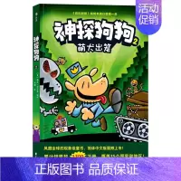 神探狗狗(2萌犬出笼) [正版]神探狗狗系列漫画书全套10册dogman中文版的冒险儿童课外阅读连环画图画故事6-8-9
