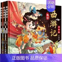漫画趣读西游记 全3册 [正版]趣读四大名著连环画全套彩图12册西游记水浒传三国演义红楼梦中国古典名著儿童版小学生连环画