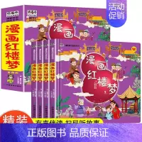 [全4册]漫画红楼梦 [正版]漫画红楼梦全套4册彩图注音版小学生四大名著连环画一二年级阅读课外书必读少儿版儿童课外书中国