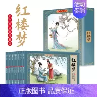[全12册]红楼梦连环画彩色珍藏版 [正版]红楼梦连环画全套12册彩色珍藏版有声伴读幼儿园绘本一二年级3-6-7-8岁阅