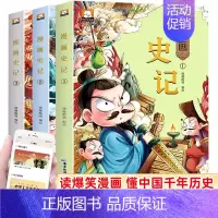 [全3册]漫画版 史记 有声伴读 [正版]漫画史记小学生版青少年读趣味史记故事书6-12岁写给儿童的中国历史读物三四五六