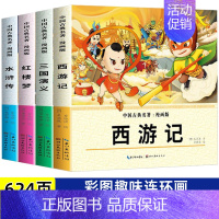 四大名著+爆笑成语漫画版4本 [正版]四大名著全套漫画版小学生连环画儿童绘本小人书文学西游记水浒传红楼梦三国演义二三四五