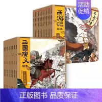 西游记绘本+三国演义绘本(全20册) [正版]赠音频西游记绘本儿童版全10册 狐狸家编著经典四大名著3-6-8周岁幼儿园