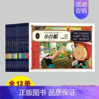 [12册]世界经典童话连环画 [正版]经典著名连环画全12册童话故事书籍3岁幼儿早教扫码听音频儿童睡前故事小人书小红帽丑