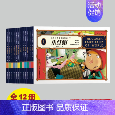 [12册]世界经典童话连环画 [正版]经典著名连环画全12册童话故事书籍3岁幼儿早教扫码听音频儿童睡前故事小人书小红帽丑