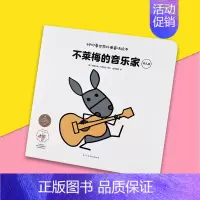 [不莱梅的音乐家]世界经典童话故事 [正版]经典著名连环画全12册童话故事书籍3岁幼儿早教扫码听音频儿童睡前故事小人书小