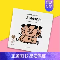 [三只小猪]世界经典童话故事 [正版]经典著名连环画全12册童话故事书籍3岁幼儿早教扫码听音频儿童睡前故事小人书小红帽丑