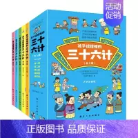 孩子读得懂的三十六计全5册 [正版]孩子读得懂的三十六计全5册漫画注音版小学生一年级二年级三四五年级课外阅读书趣味36计