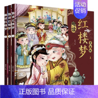 趣读红楼梦(全3册) [正版]漫画版趣读西游记 全3册 精装硬壳有声伴读版 神仙徒妖魔篇 小学生课外经典文学 四大名著连