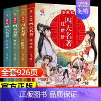 漫画版四大名著[4册] [正版]漫画版连环画四大名著全套4册 红楼梦西游记三国演义水浒传儿童版绘本故事小学生版漫画书原著