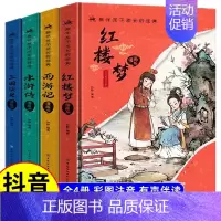 [全四册]漫画版四大名著 [正版]漫画版四大名著原著小学生版全套4册带注音的古典文学三国演义红楼梦水浒传西游记连环画儿童