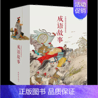 [正品]成语故事(全40册) 中国连环画故事系列 卡盒装 小人书儿童读物故事收藏书籍小画书全集精装典藏版9-1 [正版]