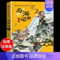 精装硬壳注音版(西游记) [正版]漫画版四大名著原著小学生版全套4册带注音的古典文学三国演义红楼梦水浒传西游记连环画儿童