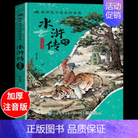 精装硬壳注音版(水浒传) [正版]漫画版四大名著原著小学生版全套4册带注音的古典文学三国演义红楼梦水浒传西游记连环画儿童